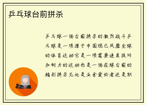 乒乓球台前拼杀