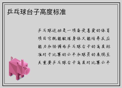 乒乓球台子高度标准