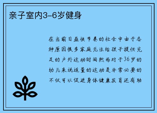 亲子室内3-6岁健身
