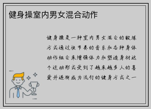 健身操室内男女混合动作