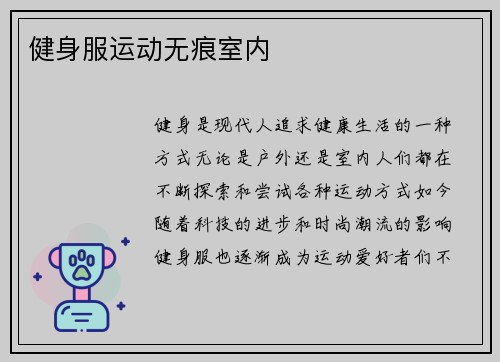 健身服运动无痕室内
